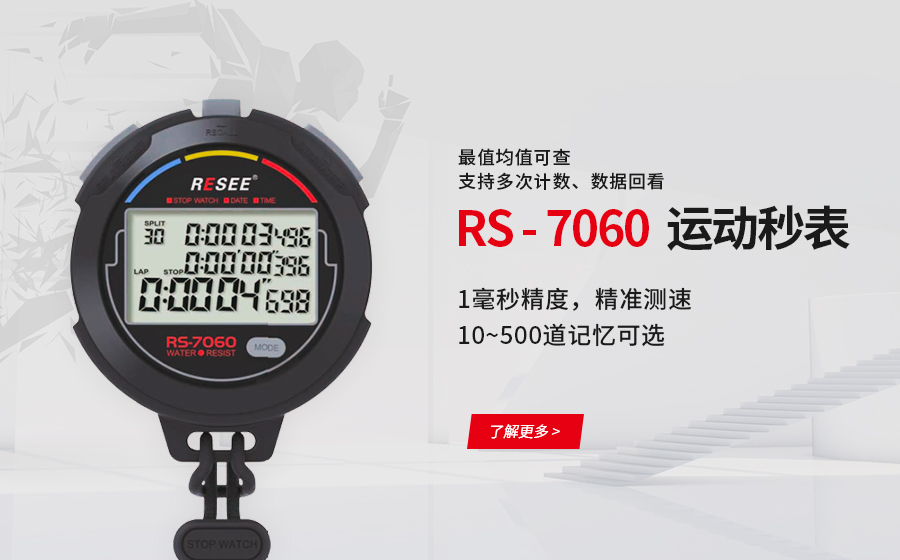 秒表很棒，計(jì)時(shí)器靈敏度很高，手感也可以